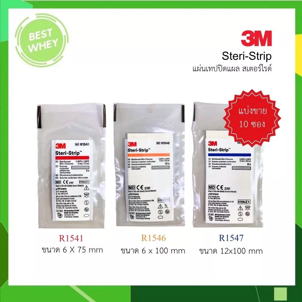 [ แบ่งขาย 10 ซอง ] 3M Steri Strip แผ่นเทปปิดแผล สเตอร์ไรด์ R1547 / R1541 / R1546