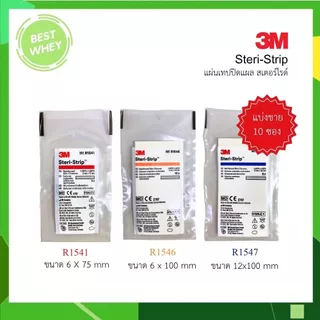 [ แบ่งขาย 10 ซอง ] 3M Steri Strip แผ่นเทปปิดแผล สเตอร์ไรด์ R1547 / R1541 / R1546