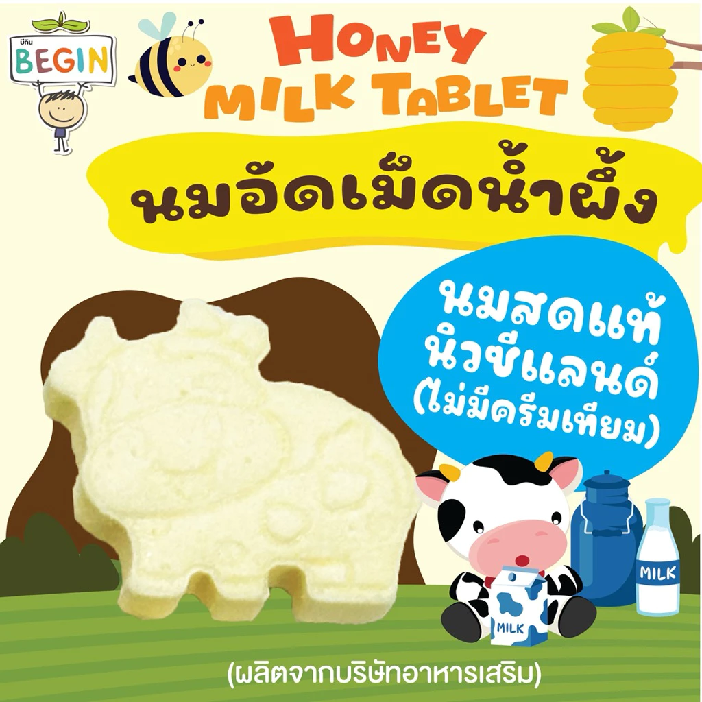 Begin นมอัดเม็ดรสฮันนี่ นมแท้แคลเซียมสูง thumbnail 3