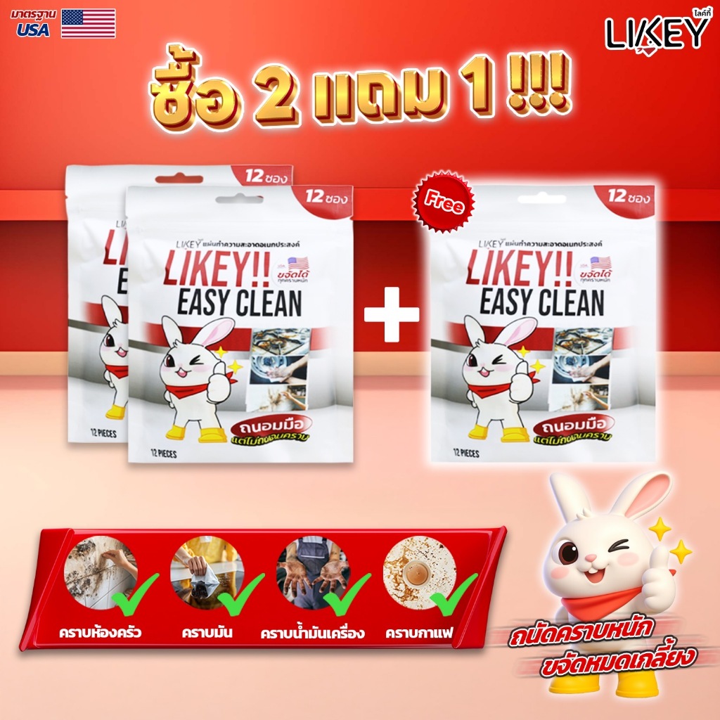 [Official] LIKEY ORIGINAL 2 แถม 1 แพ็ก (ได้รวม 3 แพ็ก) แพ็กแบบซองซีล 12 ซองใน 1 แพ็ก พกพาสะดวก เช็ดไ