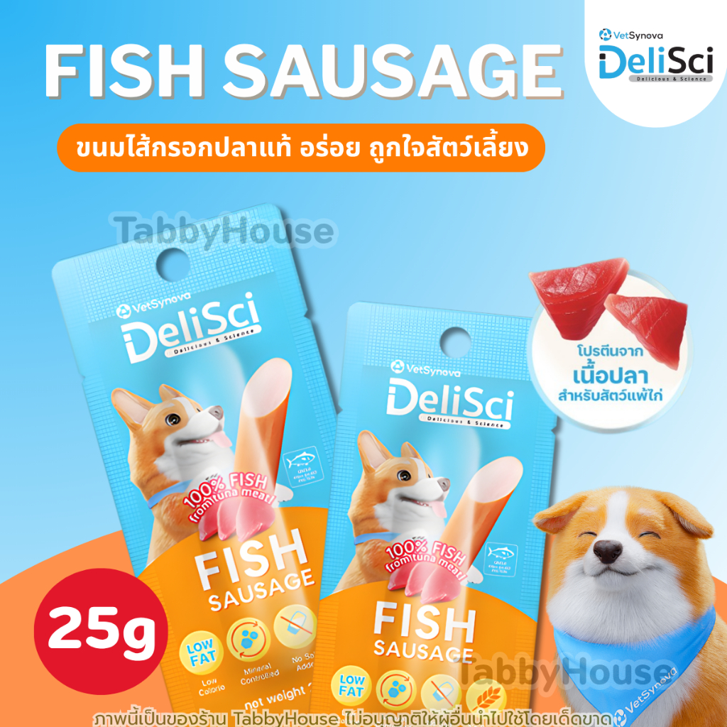 【1 ซอง】DeliSci - Fish Sausageไส้กรอกเนื้อปลาแท้ไม่เติมเกลือ และวัตถุกันเสียสงเคราะห์ สำหรับสุนัข 25g