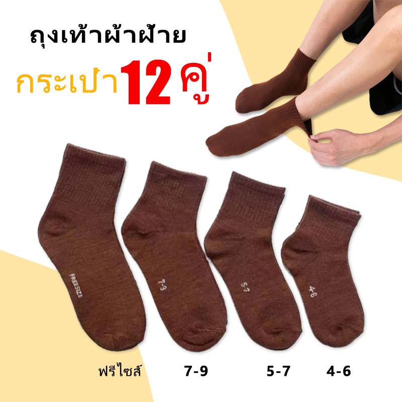 ถุงเท้านักเรียน ถุงเท้าทำงาน ราคาส่งยกโหล 12 คู่ คุณภาพดีไม่มีย้วย ถุงเท้า H3-12B