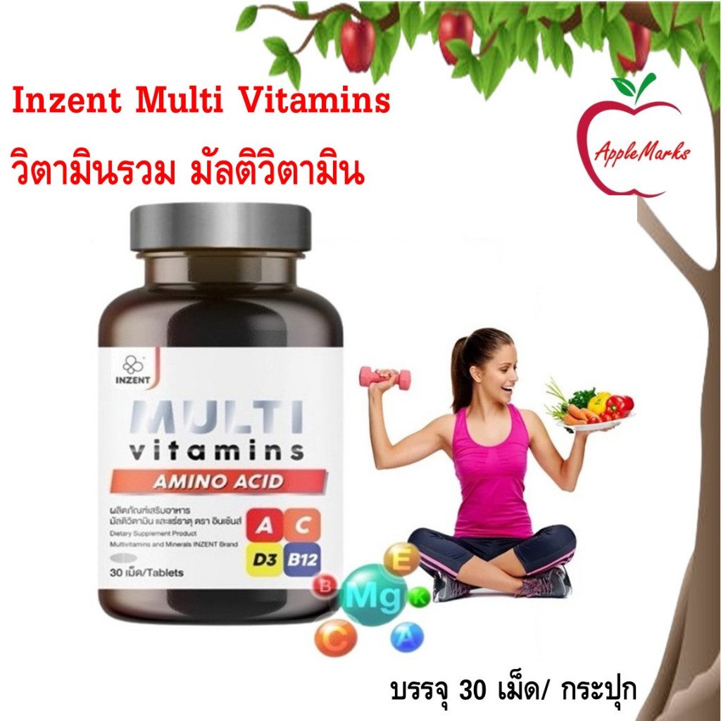 Inzent Multi Vitamin วิตามินรวม มัลติวิตามิน 30 เม็ด/ กระปุก