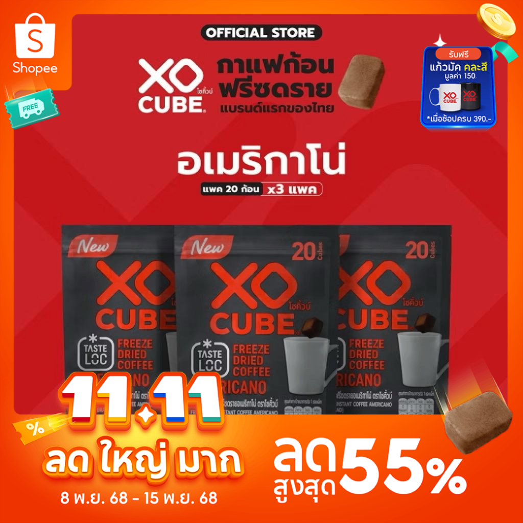 พร้อมส่ง x3 แพ็ค อเมริกาโน่ กาแฟดำ กาแฟก้อนโซคิ้วบ์  แพ็ค 20 ก้อน จำนวน 3 แพ็ค (รวมได้ 60 ก้อน)