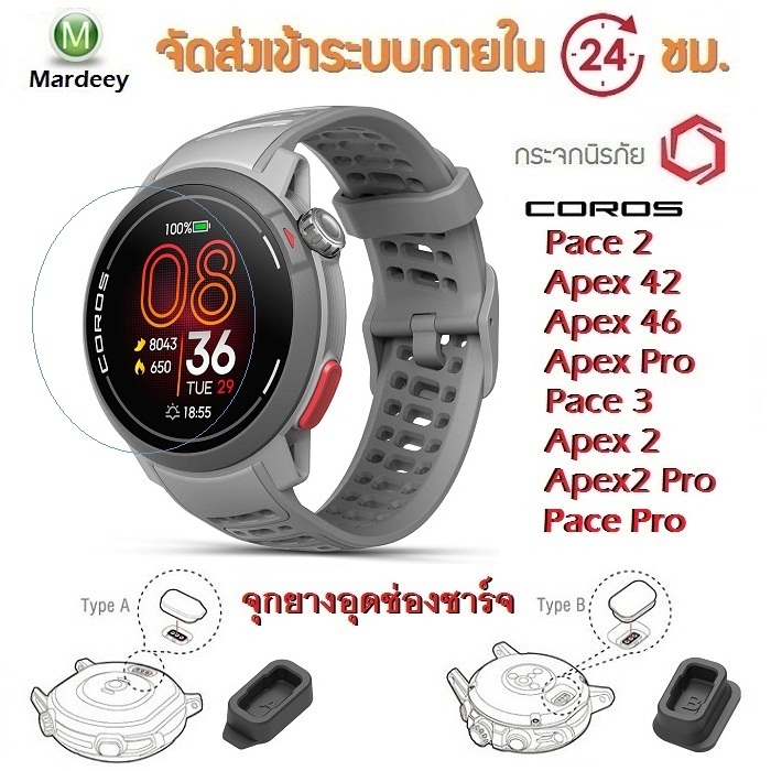 🇹🇭กระจกกันรอย COROS​ , จุกอุดช่องชาร์จทุกรุ่น