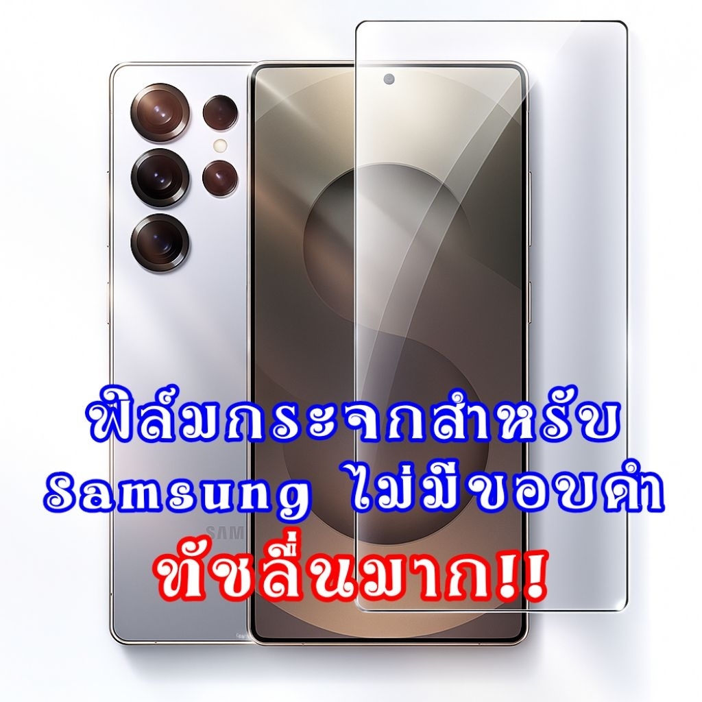ฟิล์มกระจก for Samsung Galaxy S26 S25 S24 Ultra fe s24+ s25+ A57 A56 A36 A55 A35 A25 A26 A15 A16 5g ฟิล์ม