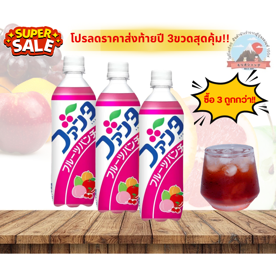 Fanta Fruit Punch แฟนต้ารสผลไม้รวมรสชาติซู่ซ่าหอมผลไม้ไม่แสบคอขนาด490mlファンタフルーツパンチ490ml