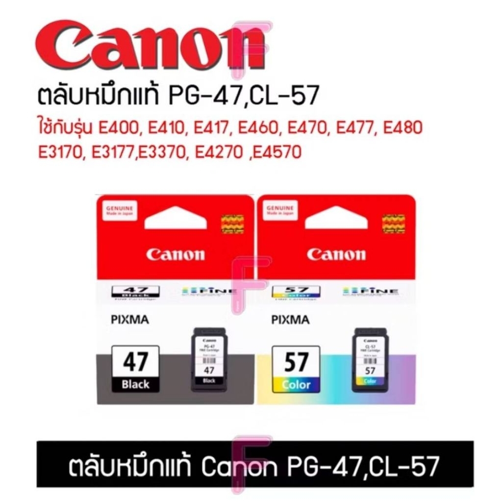 ตลับหมึก CANON PG-47,CL-57 ใช้กับรุ่น E410/E460/E470/E470/E480/E3170/E3370/E4270/E4570