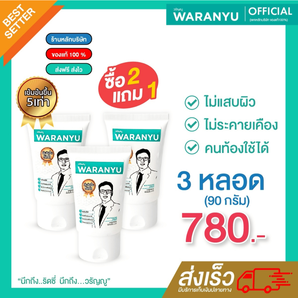 (แพคเกจจิ้งใหม่ 2แถม1 สูตรเข้มข้นขึ้น5เท่า) หมอวรัญญู ริดสีดวง ชุดทาภายนอก - ทาภายนอก 2 หลอด แถม 1 หลอด (90 กรัม)