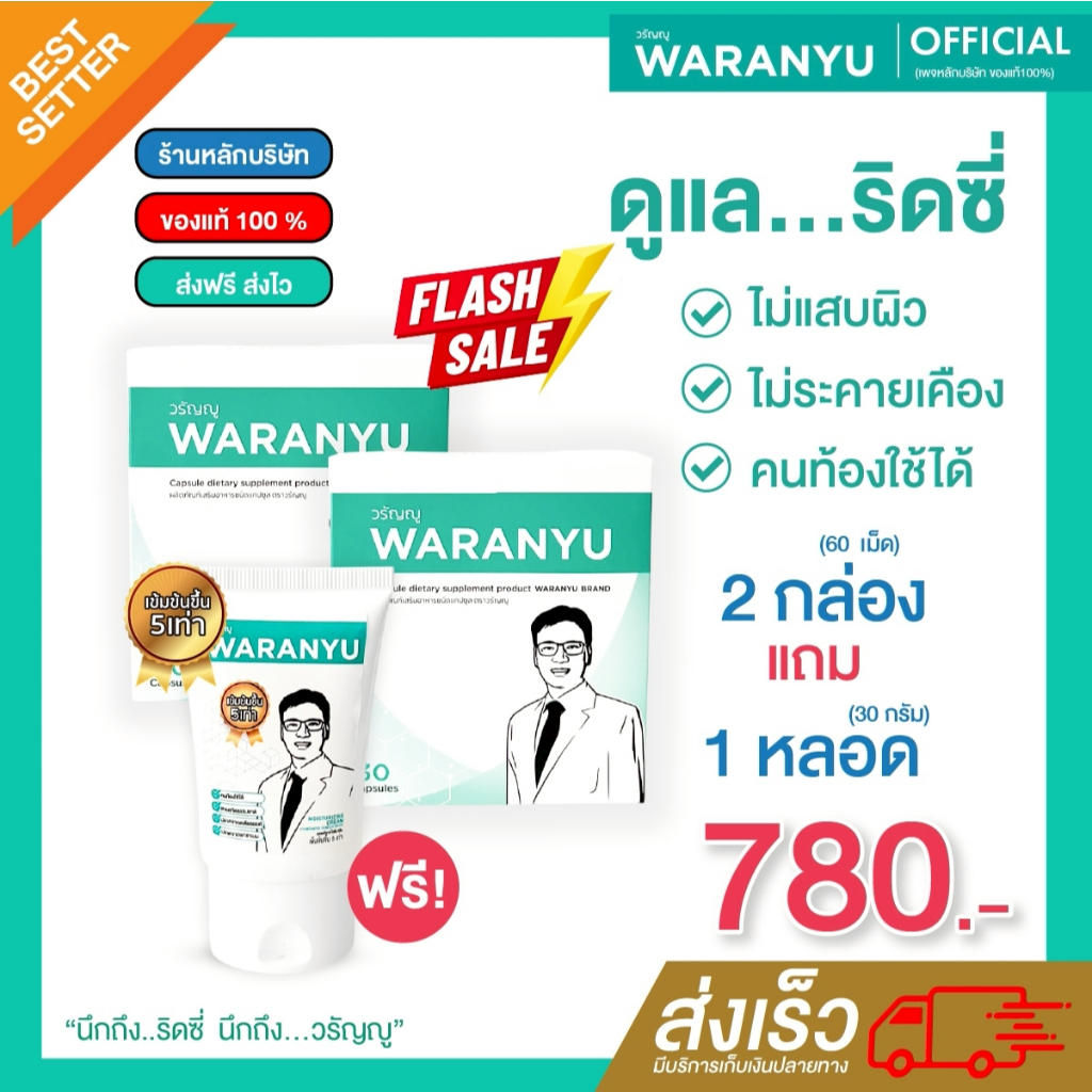 (แพคเกจจิ้งใหม่ เซตคู่หู สูตรเข้มข้นขึ้น5เท่า) ครีมทาริดสีดวงหมอวรัญญู   1 หลอด + แคปซูลจำนวน 30 แคปซูล 2 กล่อง