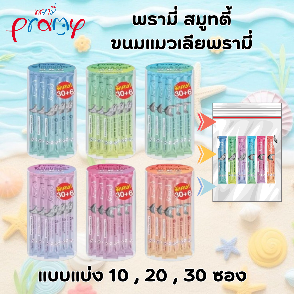 Pramy สมูทตี้ ขนมแมวเลียพรามี่ ( แบ่ง 10 , 20 , 30 ซอง )