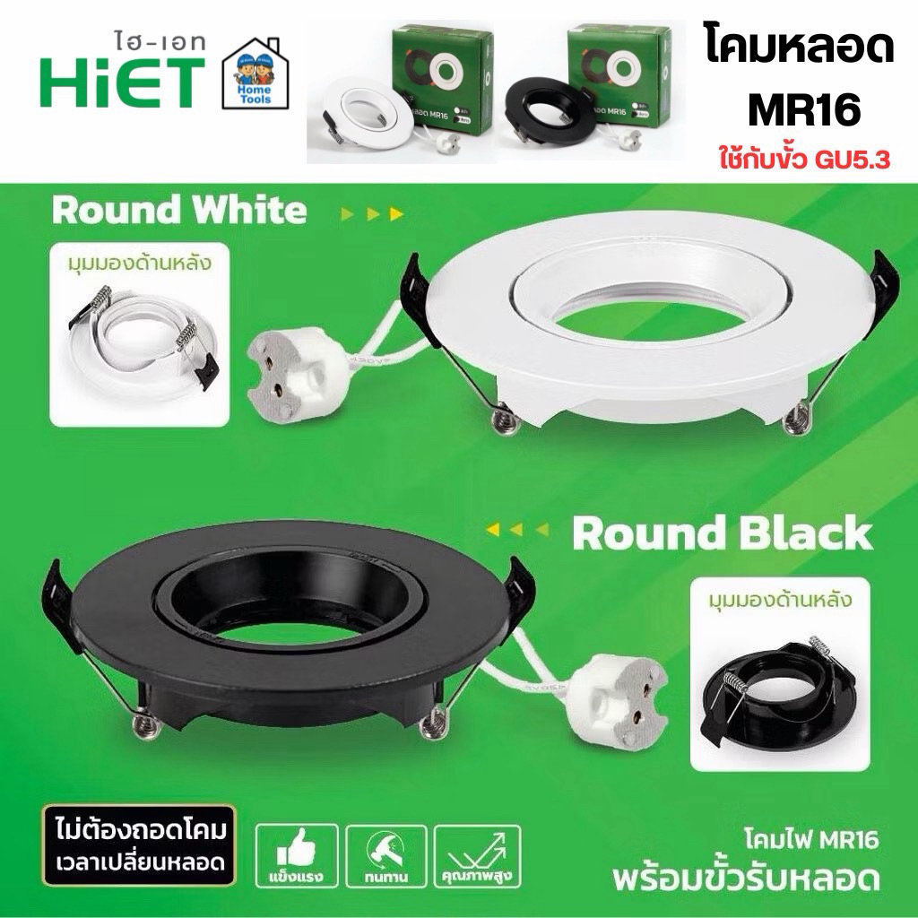 Hiet โคมไฟ ดาวน์ไลท์ MR16 แบบฝังฝ้า ใช้กับหลอด GU5.3 Downlight โคมติดเพดาน ไฮเอท