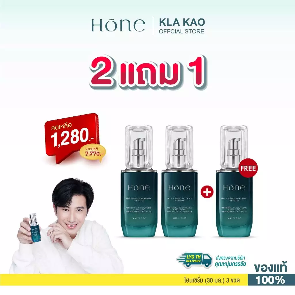 [โปร 2 แถม 1] HONE INTENSIVE BOTANY SERUM โฮน อินเทนซีฟ โบทานี เซรั่ม (30มล.)