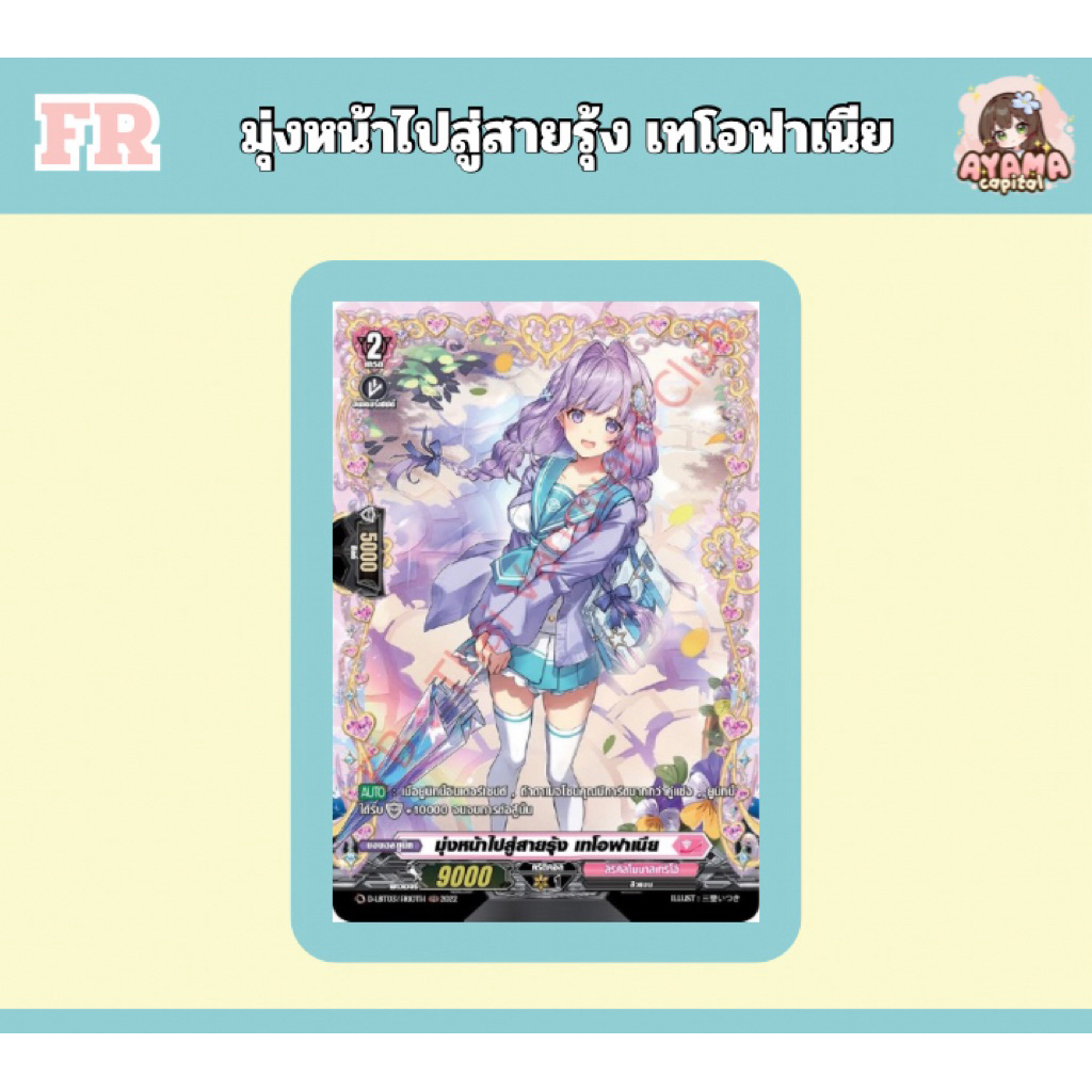 D-LBT03 FR แยกใบรวมสาย (ชุดที่2) 🩵✨