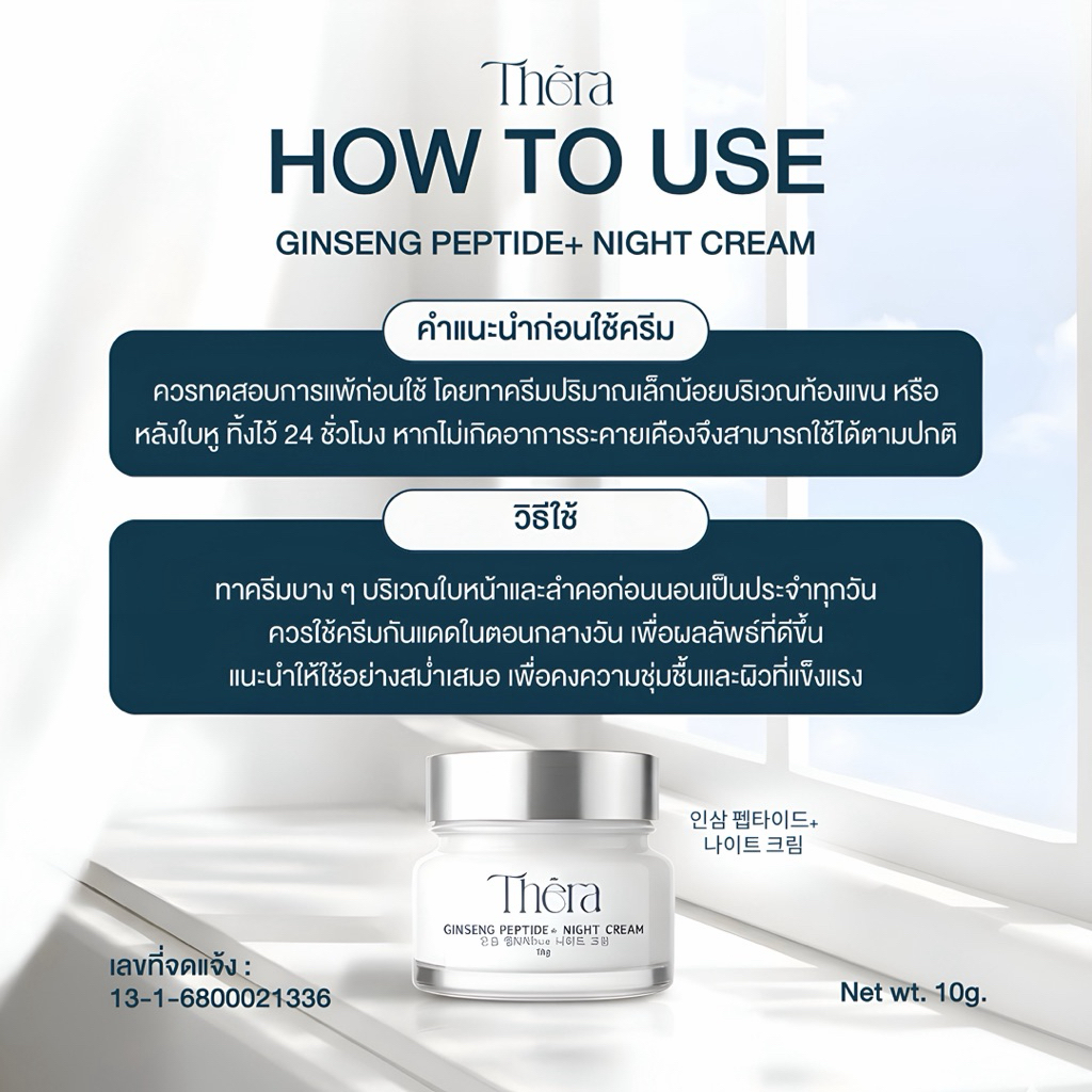 [ตะกร้าบริษัท] Ginseng Peptide+ Night Cream ครีมบำรุงผิวหน้ากลางคืน สูตรโสมเปปไทด์ ลดอักเสบ ผิวแข็งแรง - รูปที่ 4