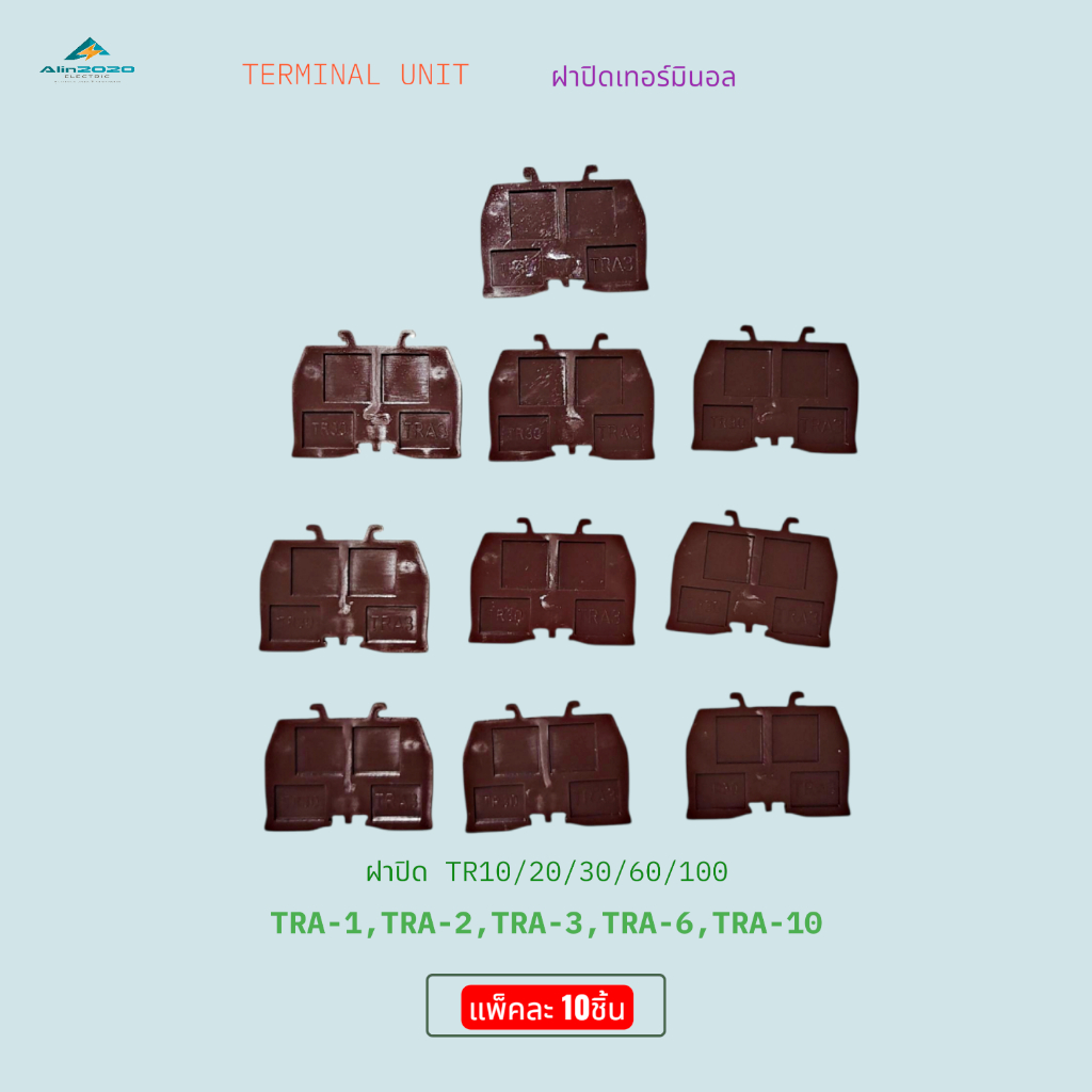 TERMINAL COVER ฝาปิดเทอร์มินอลTRA TRA1(TR-10),TRA2(TR-20),TRA3(TR-30),TRA6(TR-60),TRA10(TR-100)แพ็คละ10/20ชิ้น พร้อมส่ง
