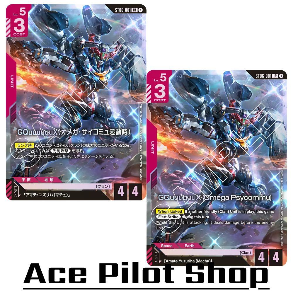 GQuuuuuuX (Omega Psycommu) (LR) Unit Red Lv5 Cost3 <First Strike>  [AP4/HP4] (Clan) รหัส ST06-001 การ์ดเกม GUNDAM CG