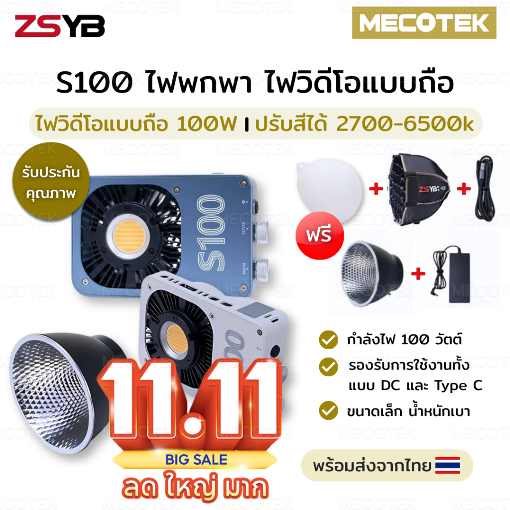 พร้อมส่งจากไทย✅ Zsyb S100 มาใหม่ ไฟพกพาง่าย ไฟวิดีโอแบบถือ 100W ปรับสีได้ 2700-6500k Sport Light ไฟ LED สำหรับถ่ายภาพ 📷