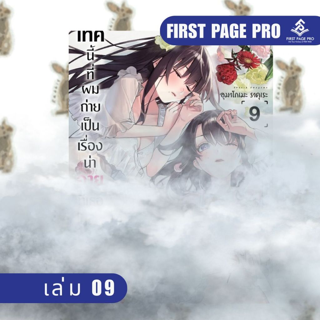 เทคนี้ First page pro [หนังสือการ์ตูน]