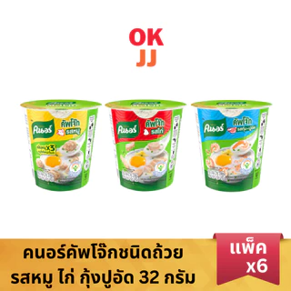 คนอร์คัพโจ๊กชนิดถ้วย รสหมู ไก่ กุ้งปูอัด 32 กรัม [แพ็ค 6 ถ้วย]