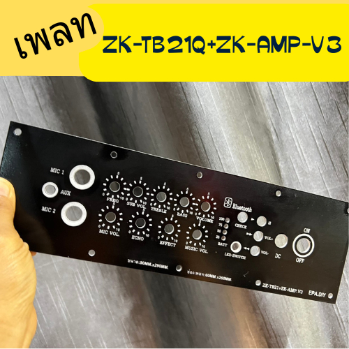 เพลทลำโพงบลูทูธรุ่นZK-TB21Q+ZK-AMP-V3ช่องเพลท60mm.*250mm.แสงLEDผ่านได้/1 ชิ้น/รับตัดเพลทตามแบบ