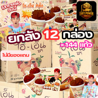 (ขายยกลัง) ไฮเอ็น สติ๊ก ขนมหวาน รสโคล่าและเลม่อน ขนมพี่อู๋จุ…