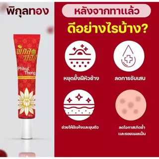 ครีมทาฝีพิกุลทอง ครีมพิกุลของ 1 หลอด ขนาด 30 กรัม พร้อมส่ง