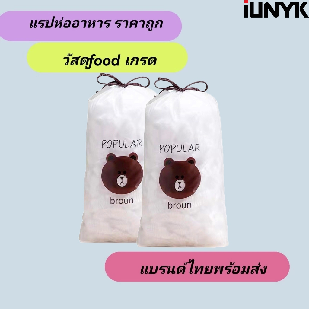 แรปครอบอาหาร ฟิล์มห่ออาหาร ถุงPE ถุงคลุมอเนกประสงค์ แบบธรรมดาและแบบสี คละแบบ สินค้าพร้อมส่ง