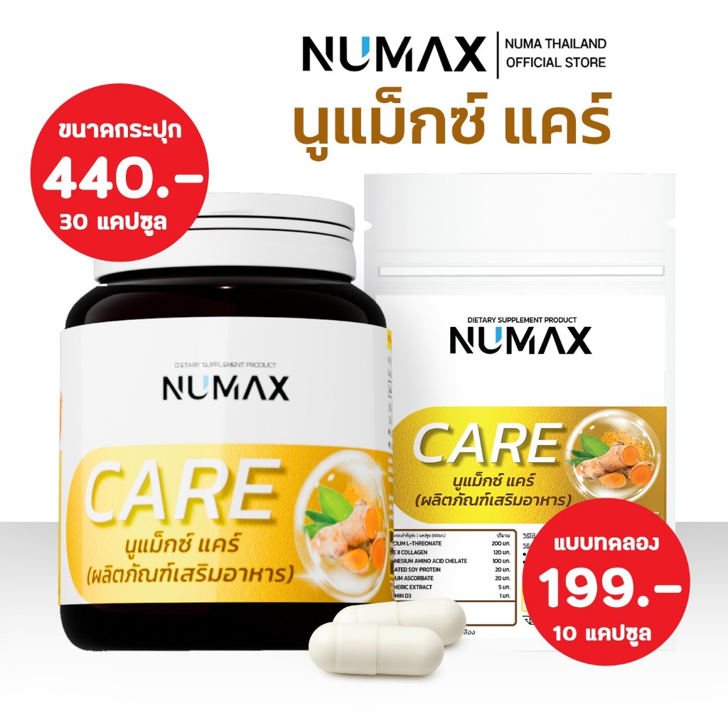 ผลิตภัณฑ์เสริมอาหารบำรุงกระดูก เหมาะกับผู้สูงอายุ NUMAX Care(นูแม็กซ์ แคร์)