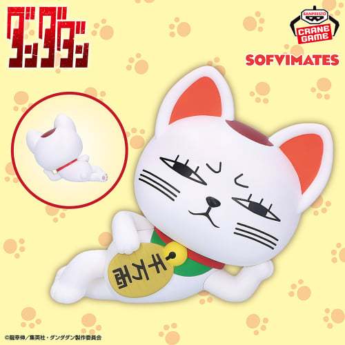 ทีวีอนิเมะ "Dandadan" SOFVIMATES ~Turbo Babaa (Lucky Cat)~