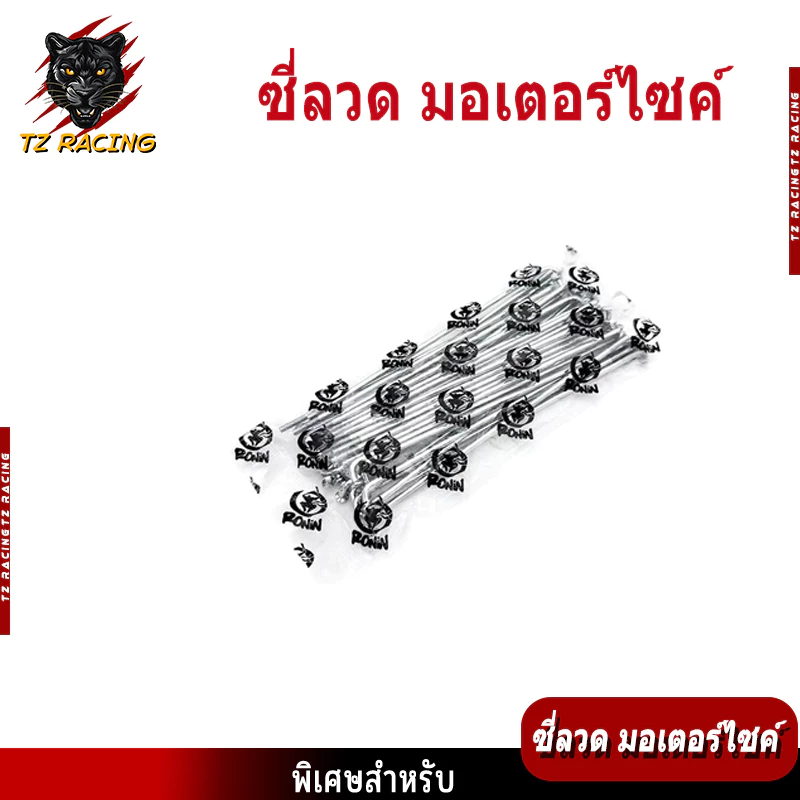 ซี่ลวดมอเตอร์ไซค์ TZ RACING เบอร์ 9 / เบอร์ 10 ชุบโครเมี่ยม thumbnail 8