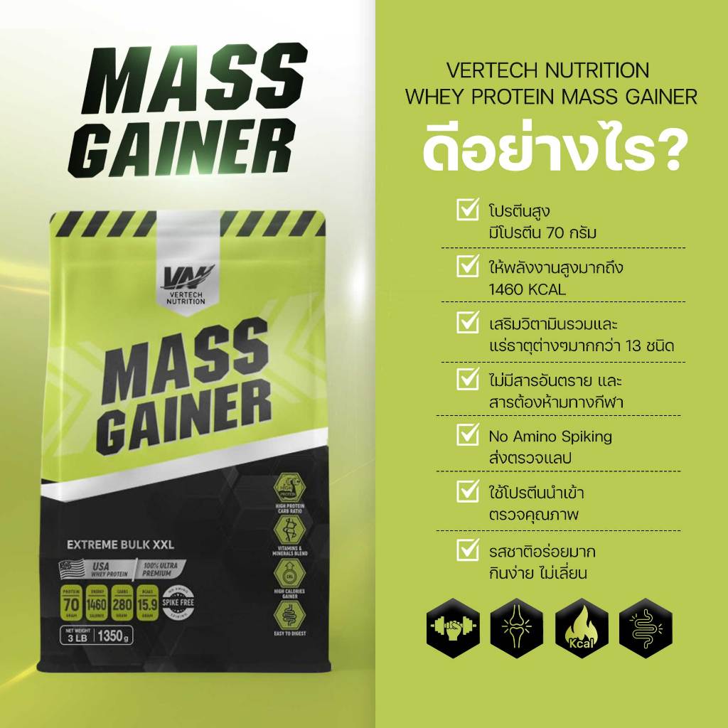 (3 ถุง) VERTECH NUTRITION WHEY PROTEIN MASS GAINER เวย์โปรตีน แมสเกนเนอร์ พลังงานสูง สูตร BULK รูปที่ 5