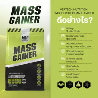 VERTECH NUTRITION WHEY PROTEIN MASS GAINER เวย์โปรตีน แมสเกนเนอร์ พลังงานสูง สูตรBulk 3Lb