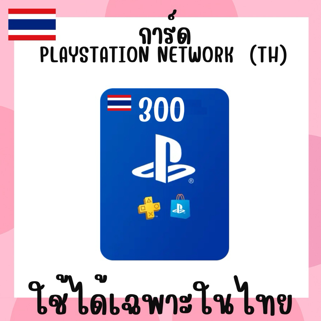 PSN & Playstation  Store 300TH🇹🇭