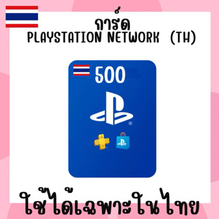 PSN & Playstation  Store 500TH🇹🇭