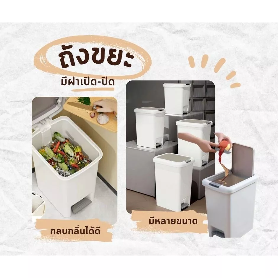 ถังขยะสไตล์ญี่ปุ่น เรียบหรู เปิดง่ายทั้งมือและเท้า ขนาด 6.5L–20L
