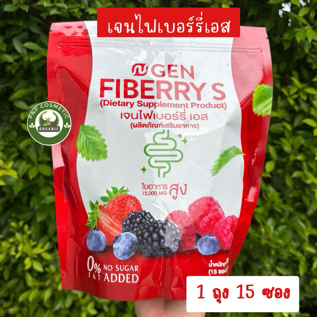 (1ถุง15ซอง) Gen Fibbrry S เจนไฟเบอร์รี่ เอส ขับถ่าย