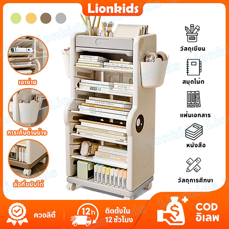 ⭐️LionKids⭐ชั้นวางหนังสือเด็ก ชั้นวางหนังสือ6ชั้น ชั้นวางของเล่น ชั้นวางของเด็ก ชั้นวางของเล่น