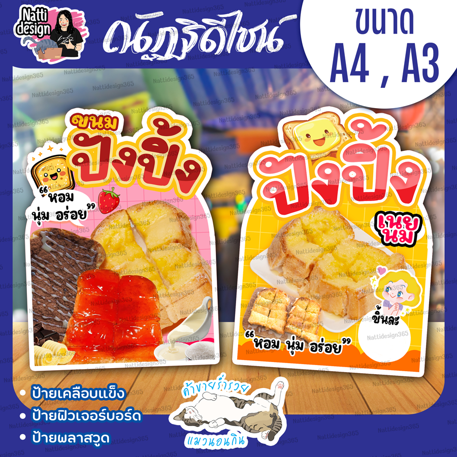 ป้ายขนมปังปิ้ง ป้ายขนมปังไส้ทะลัก ป้ายร้านขายขนมปังปิ้ง ป้ายตกแต่งร้าน