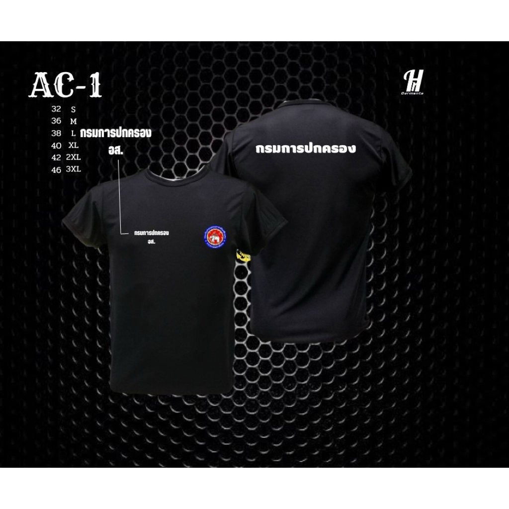 เสื้อซับใน (อส.) เสื้อแขนสั้น เนื้อผ้าไมโคร ระบายความร้อนได้ดี