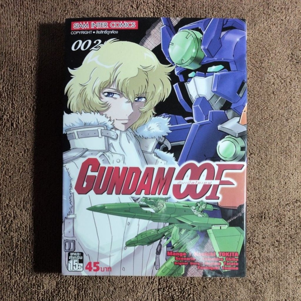 หนังสือการ์ตูน GUNDAM OOF ดับเบิ้ลโอเอฟ