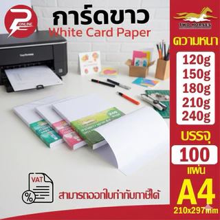 **มีส่งด่วน** กระดาษการ์ดขาวA4 120-240g ใช้กับเครื่องอิงค์เจ็ทเลเซอร์ วาดเขียน ด้วยดินสอปากกาได้