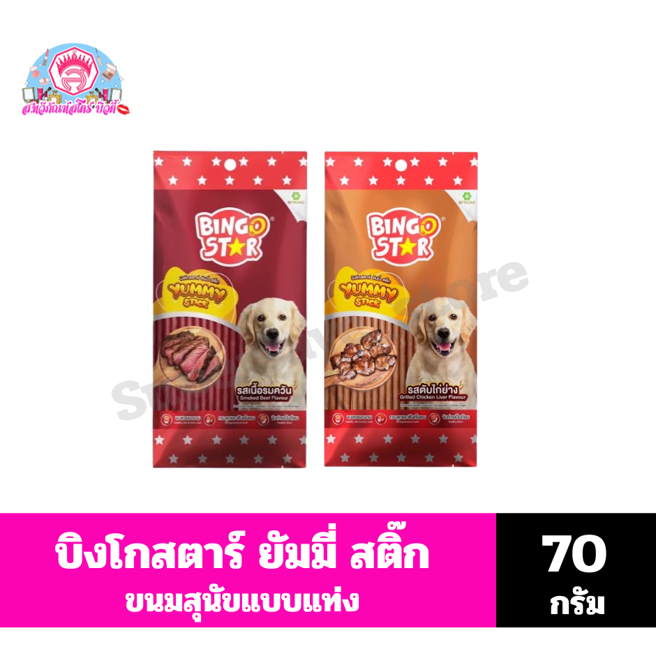 บิงโกสตาร์ ยัมมี่สติ๊ก ขนมสุนัข รสนม 500 ก.