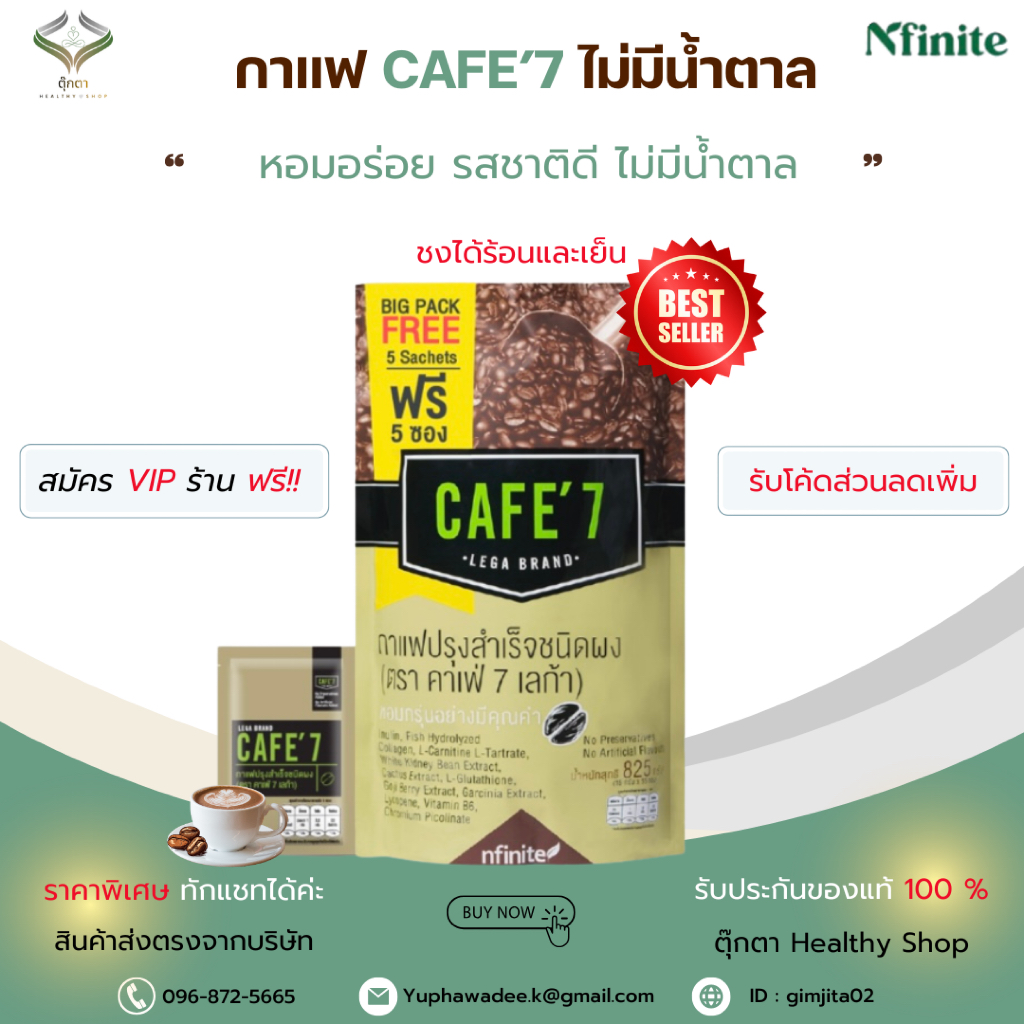 กาแฟคาเฟ่เซเว่น บิ๊กแพ็ค 50แถม5 สินค้าจากบริษัทเลกาซี่ กาแฟไม่มีน้ำตาล legacy
