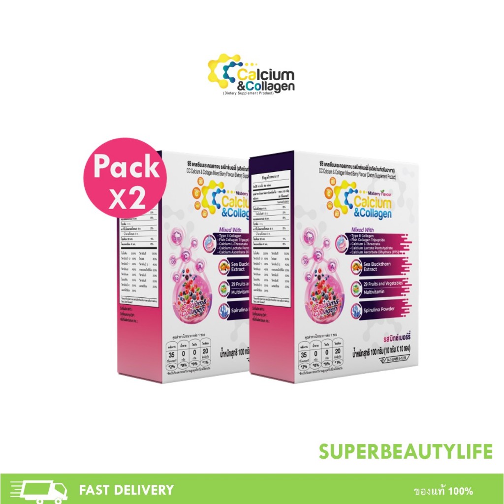 โปรโมชั่น 2 กล่อง CC calcium and collagen ซีซีแคลเซียมและคอลลาเจน 2 กล่อง