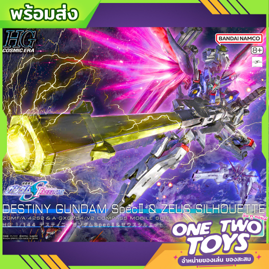 [พร้อมส่ง] HG 1/144 DESTINY GUNDAM SPEC II & ZEUS SILHOUETTE