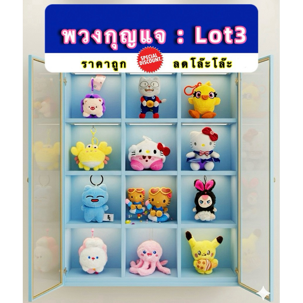 Lot 3️⃣ ✅ 🛎️ พวงกุญแจ ใช้ส่วนสด💵 ถูกสุดเหลือตัวล่ะ 30 บาท ของใหม่!! พร้อมส่ง