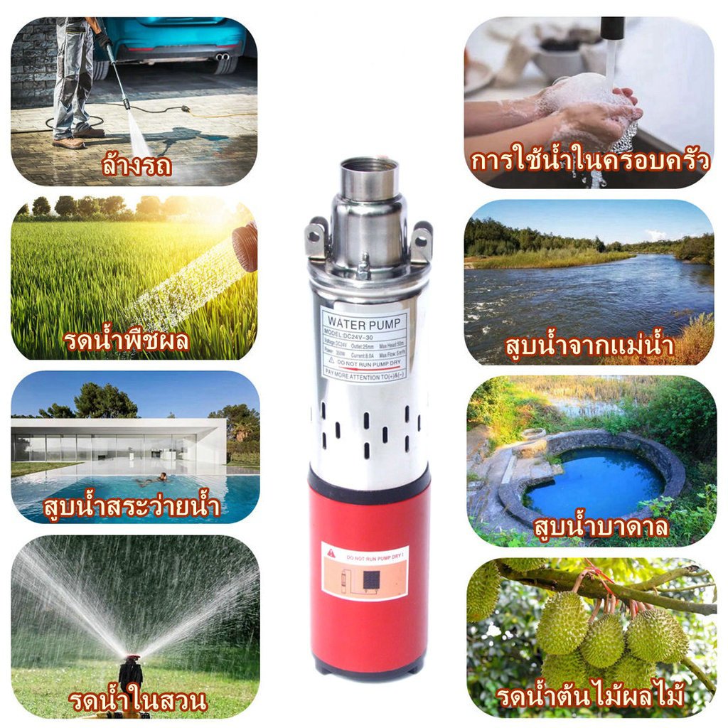 solarpump 24V 250W ปั๊มบาดาลโซล่าเซลล์ 24โวลต์ 250 วัตต์ ลงบ่อ 3.5 นิ้ว ต่อตรงจากแผงหรือแบต 24V ปั๊ม