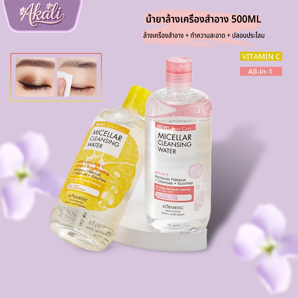 MICELLAR CLEANSING WATER 500ml ไมเซล่า คลีนซิ่งวอเตอร์ 500 มล. (มี 2 สูตรให้เลือก)