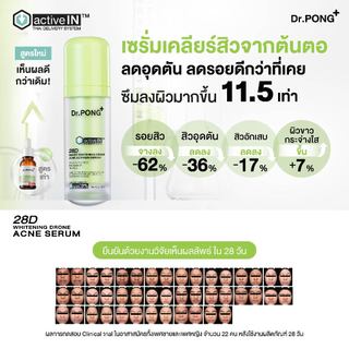 [กด 2 ฟรีของแถม] รวมเซรั่มขายดี เห็นผลกว่าเดิม Dr.PONG activeIN™ Series Serum เทคโนโลยีรางวัลระดับโลก ซึมเข้าผิวขึ้น